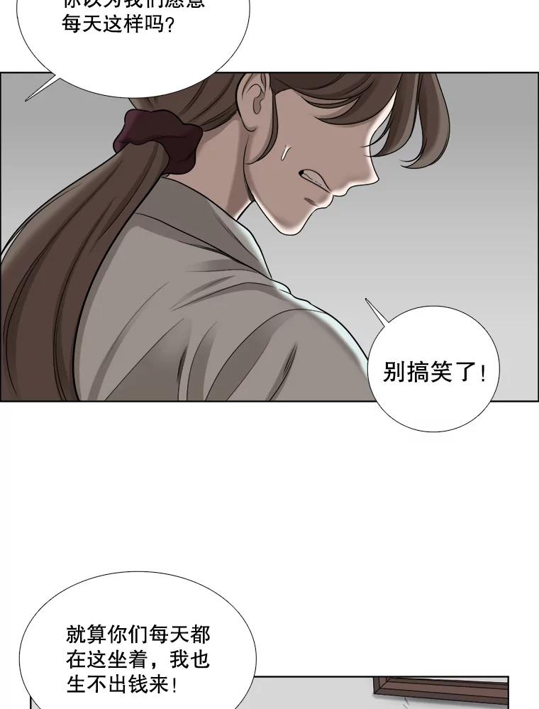 《甜咸男女》62.惠芝的过去（1） 第50页