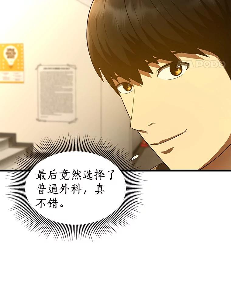 《AI神医的诞生》62.对答如流 第59页