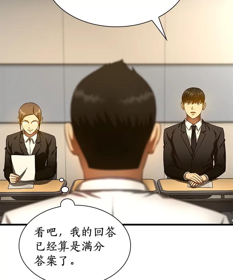 《AI神医的诞生》62.对答如流 第111页