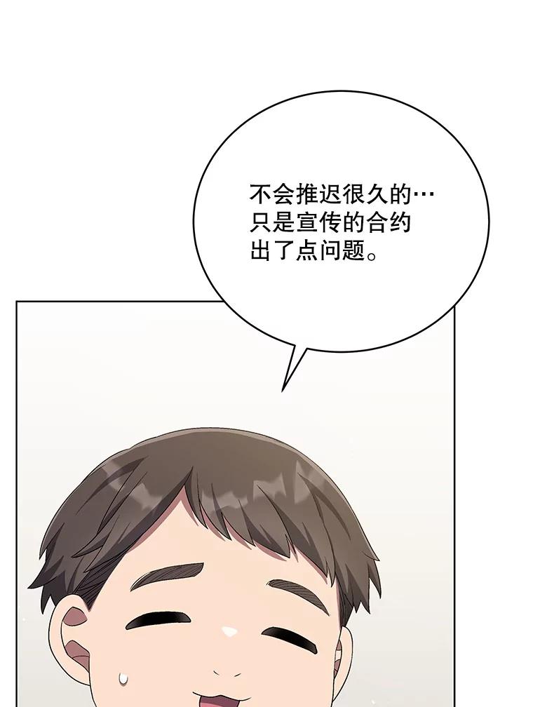 《今生成为全能爱豆》61.歌曲发行日 第6页