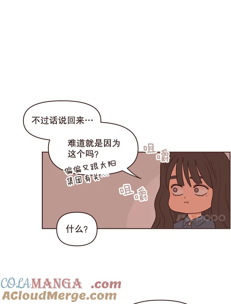 《财阀访谈》61.池恩与杨氏兄妹 第37页