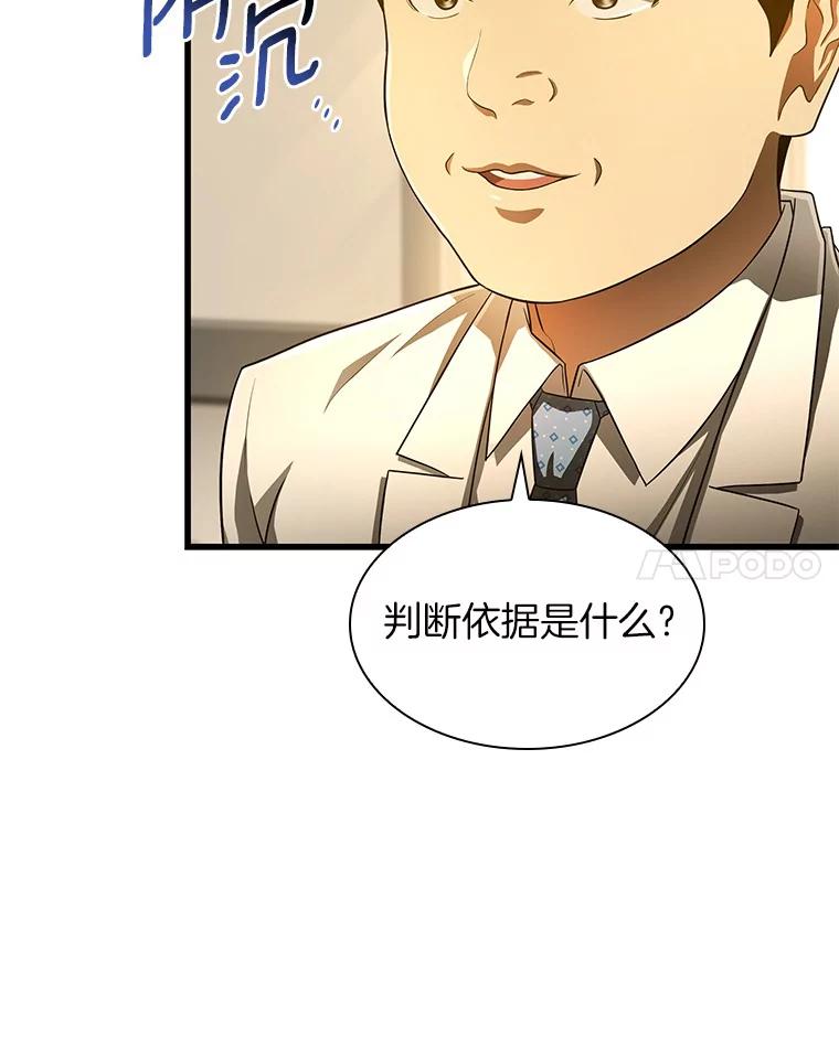 《AI神医的诞生》62.对答如流 第99页