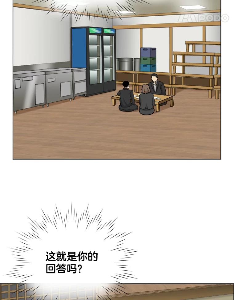 《甜咸男女》62.惠芝的过去（1） 第69页