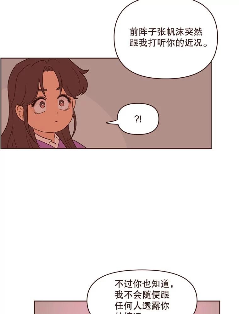 《财阀访谈》61.池恩与杨氏兄妹 第38页
