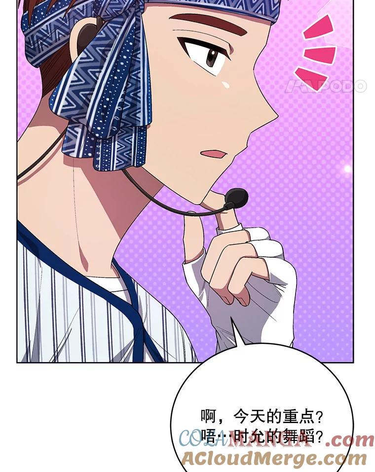 《今生成为全能爱豆》62.打歌 第77页