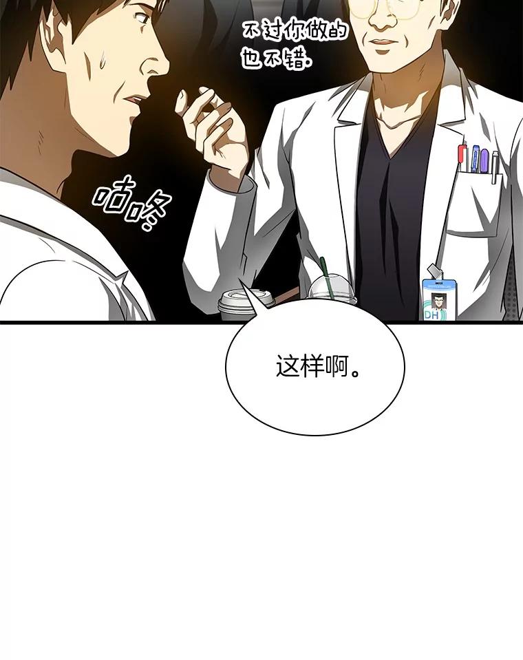 《AI神医的诞生》63.综合素质 第30页