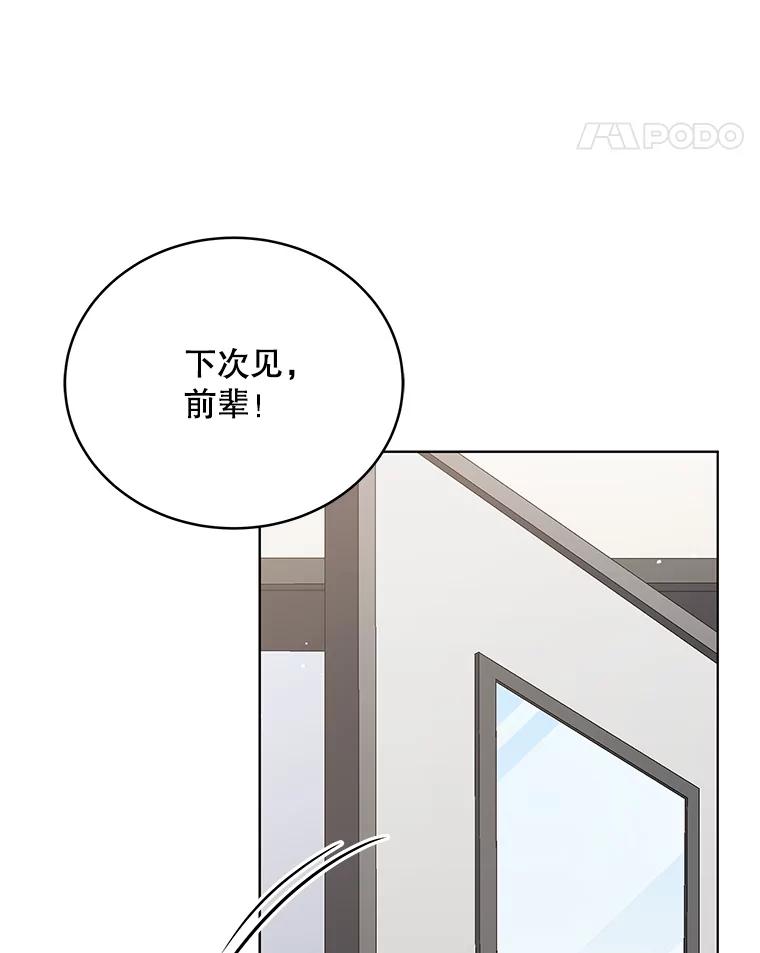 《今生成为全能爱豆》62.打歌 第47页