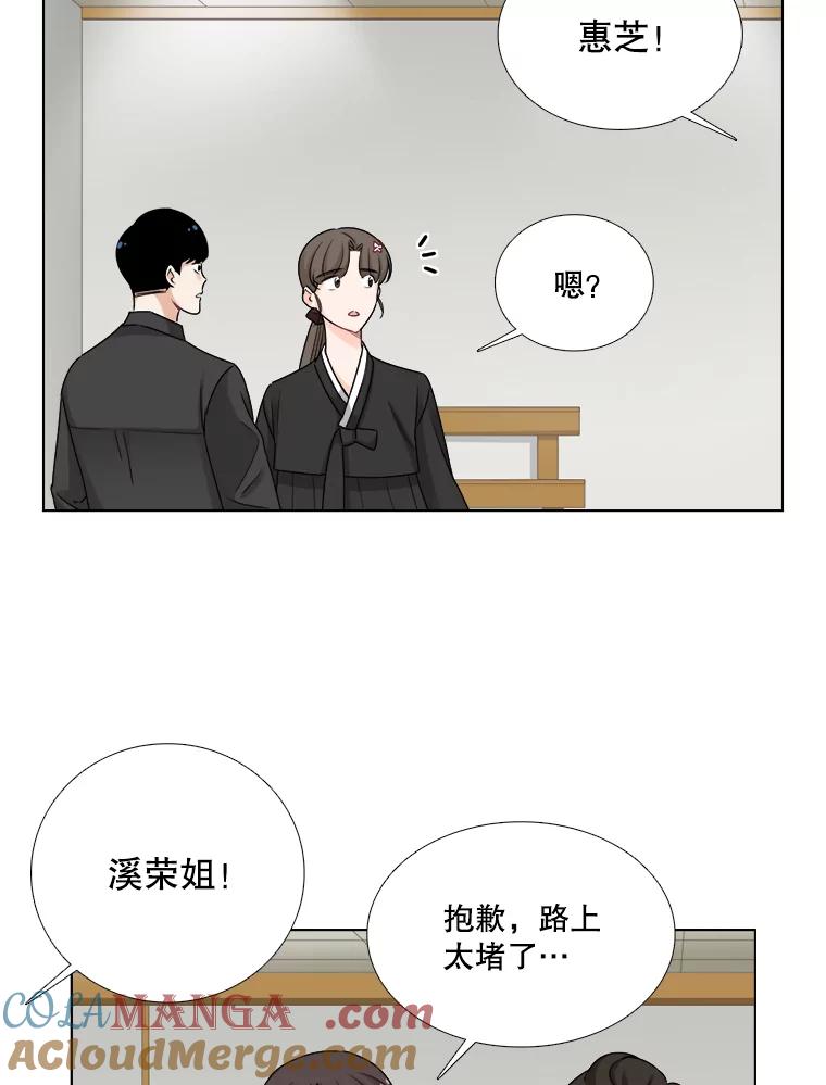 《甜咸男女》63.惠芝的过去（2） 第16页