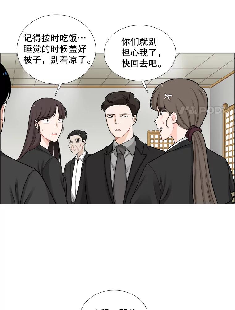 《甜咸男女》63.惠芝的过去（2） 第57页
