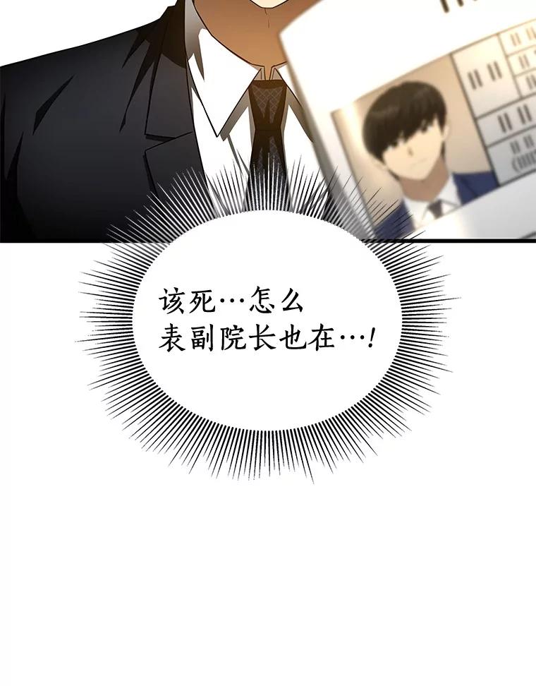 《AI神医的诞生》63.综合素质 第90页