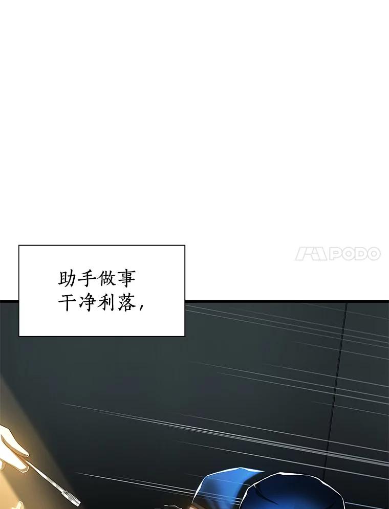 《AI神医的诞生》63.综合素质 第7页