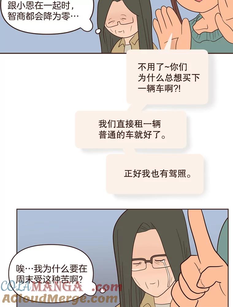 《财阀访谈》62.苹果采收专案组成立！ 第22页