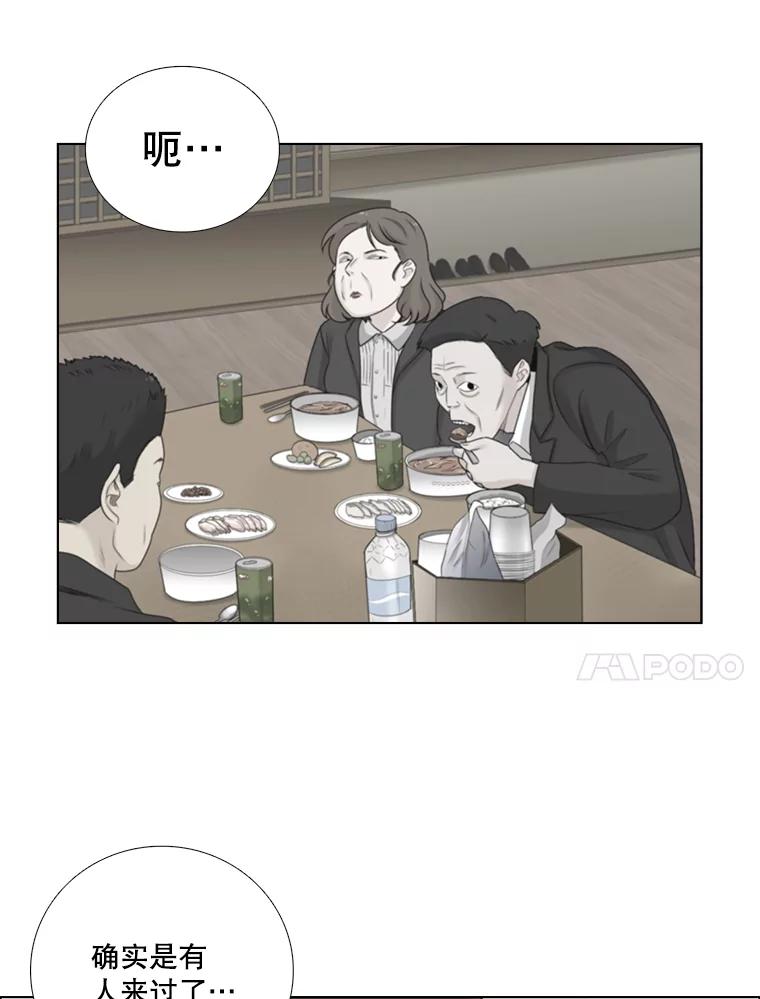 《甜咸男女》63.惠芝的过去（2） 第14页