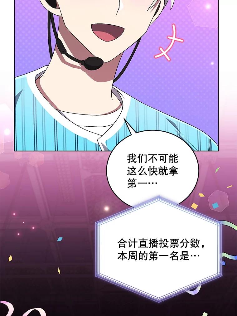 《今生成为全能爱豆》62.打歌 第118页