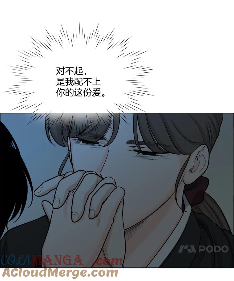 《甜咸男女》63.惠芝的过去（2） 第73页