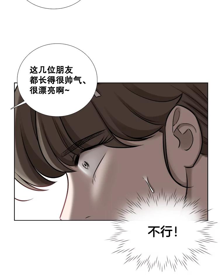 《甜咸男女》63.惠芝的过去（2） 第41页