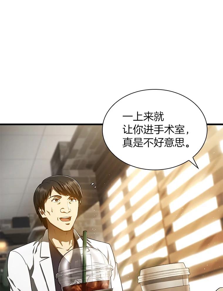 《AI神医的诞生》63.综合素质 第20页