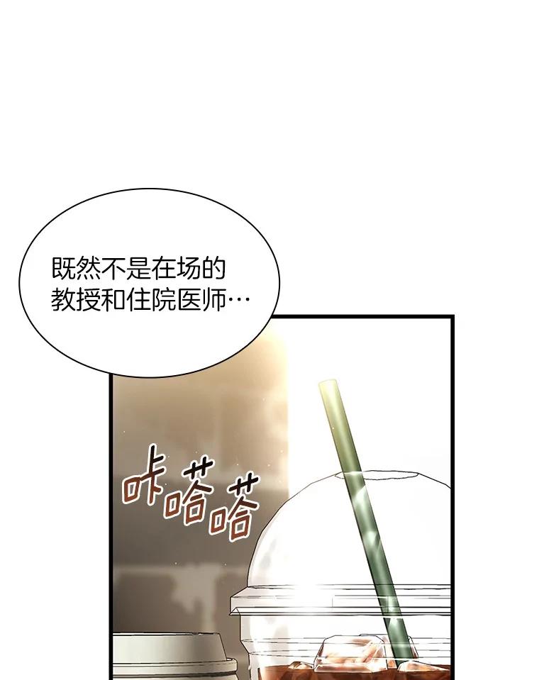 《AI神医的诞生》63.综合素质 第35页