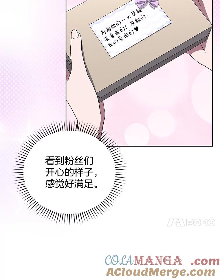 《今生成为全能爱豆》62.打歌 第73页