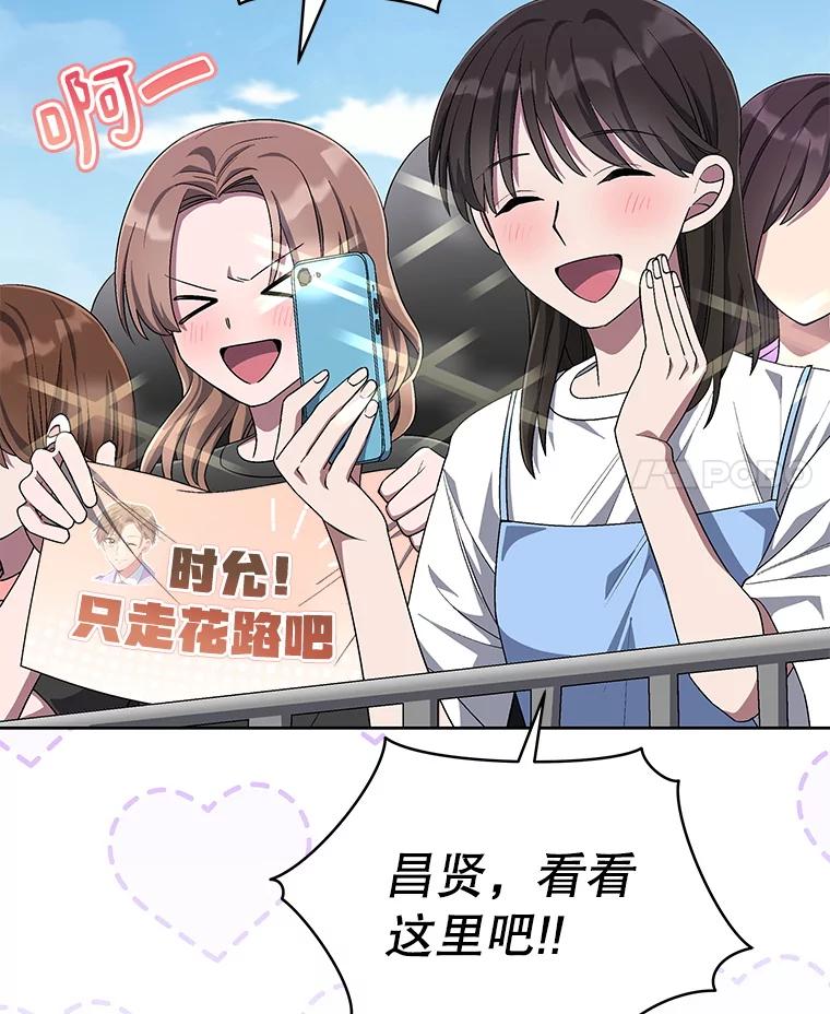 《今生成为全能爱豆》62.打歌 第4页