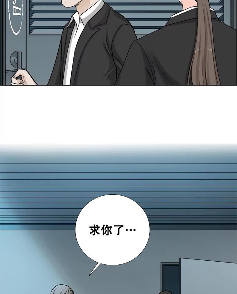 《甜咸男女》63.惠芝的过去（2） 第53页