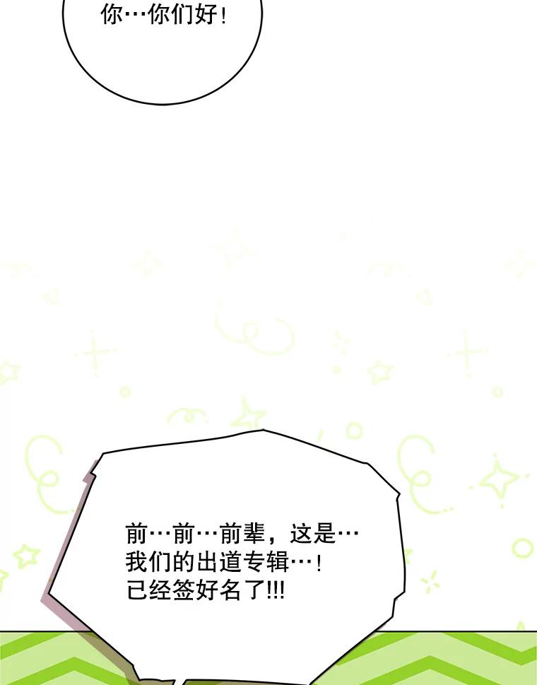 《今生成为全能爱豆》62.打歌 第34页