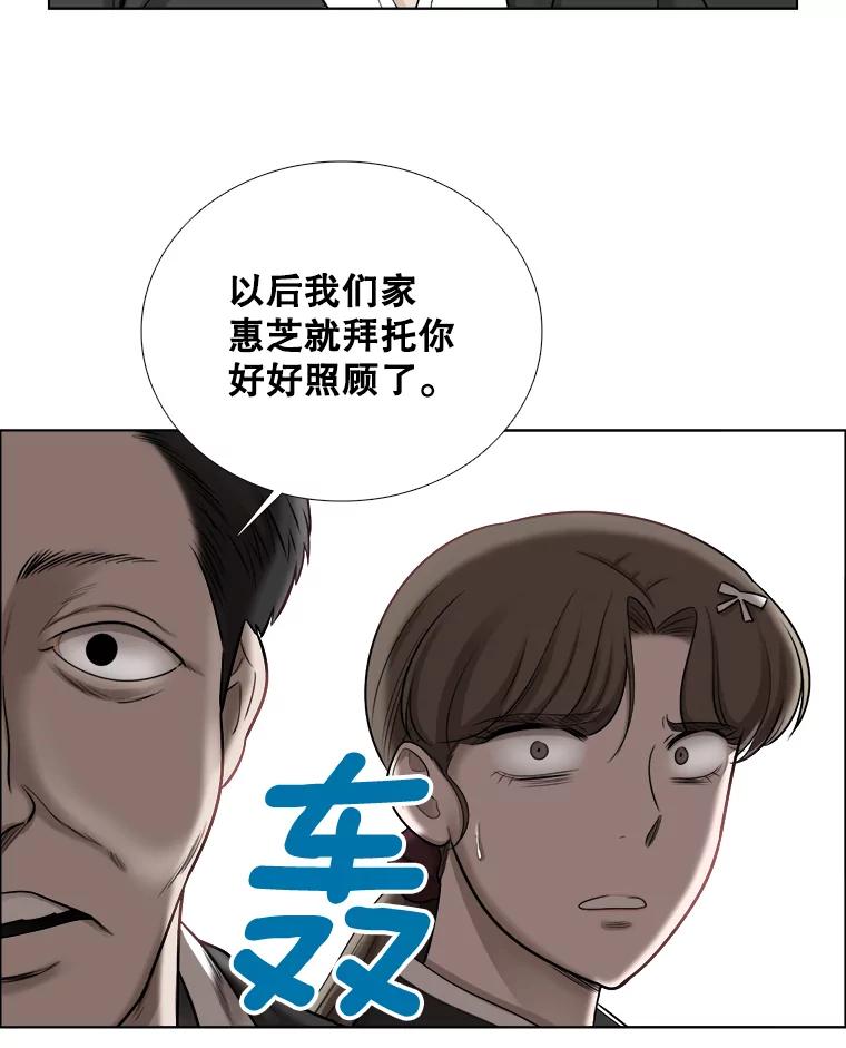 《甜咸男女》63.惠芝的过去（2） 第39页