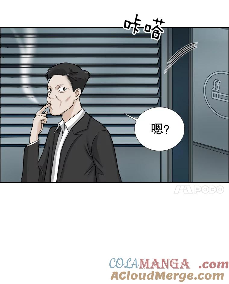 《甜咸男女》63.惠芝的过去（2） 第43页