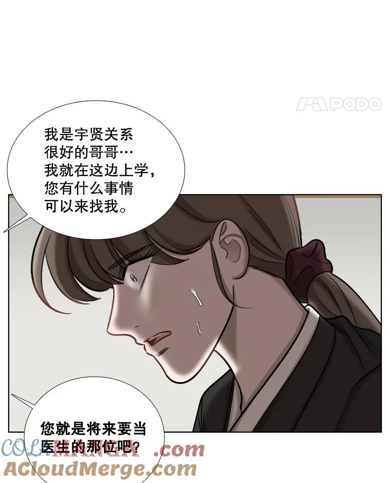 《甜咸男女》63.惠芝的过去（2） 第40页