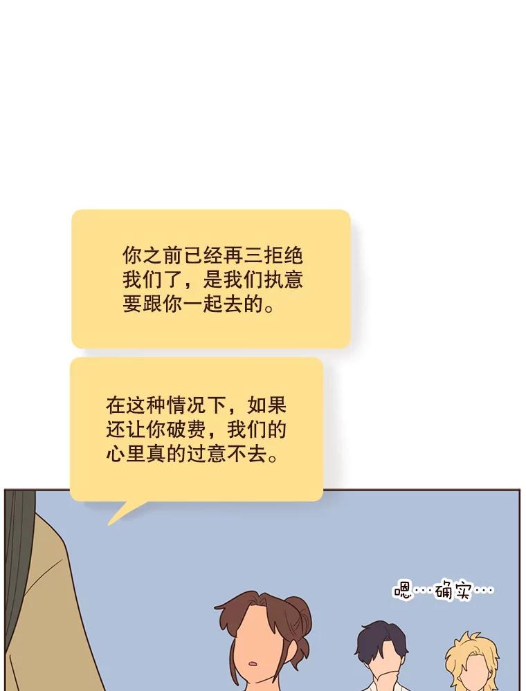 《财阀访谈》62.苹果采收专案组成立！ 第26页