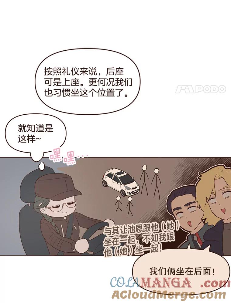 《财阀访谈》62.苹果采收专案组成立！ 第34页