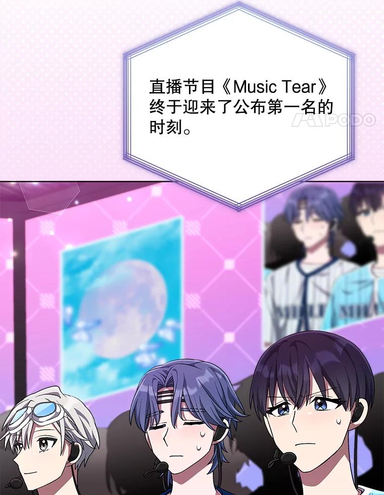 《今生成为全能爱豆》62.打歌 第110页