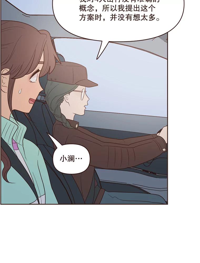 《财阀访谈》62.苹果采收专案组成立！ 第30页