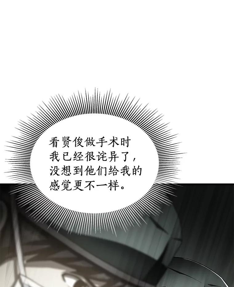 《AI神医的诞生》63.综合素质 第11页