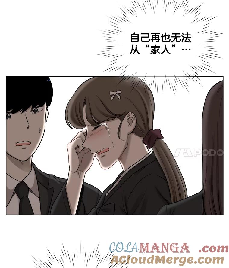 《甜咸男女》63.惠芝的过去（2） 第28页