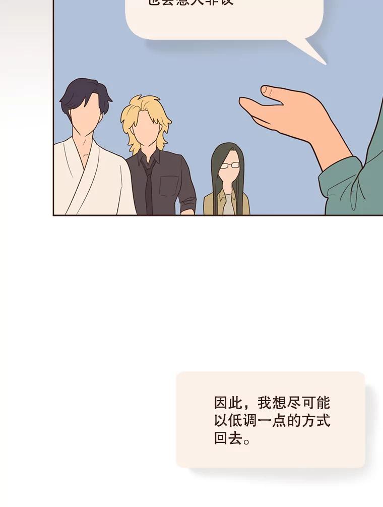 《财阀访谈》62.苹果采收专案组成立！ 第17页