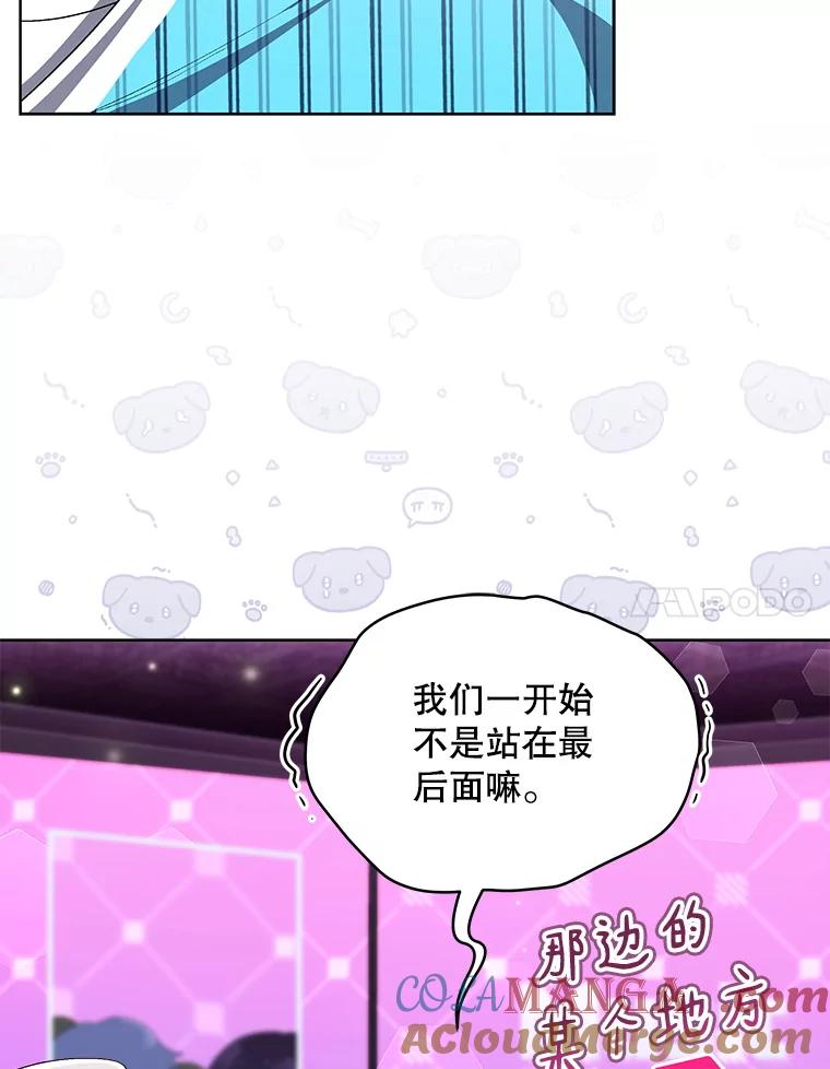 《今生成为全能爱豆》62.打歌 第113页