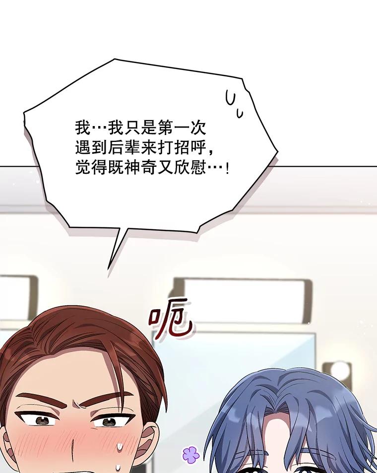 《今生成为全能爱豆》62.打歌 第51页