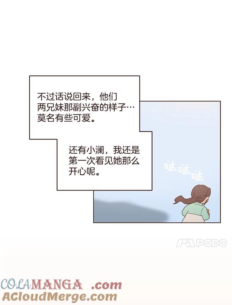 《财阀访谈》62.苹果采收专案组成立！ 第40页