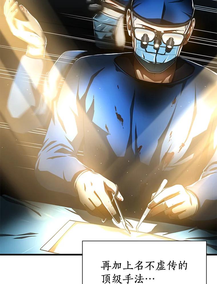 《AI神医的诞生》63.综合素质 第8页