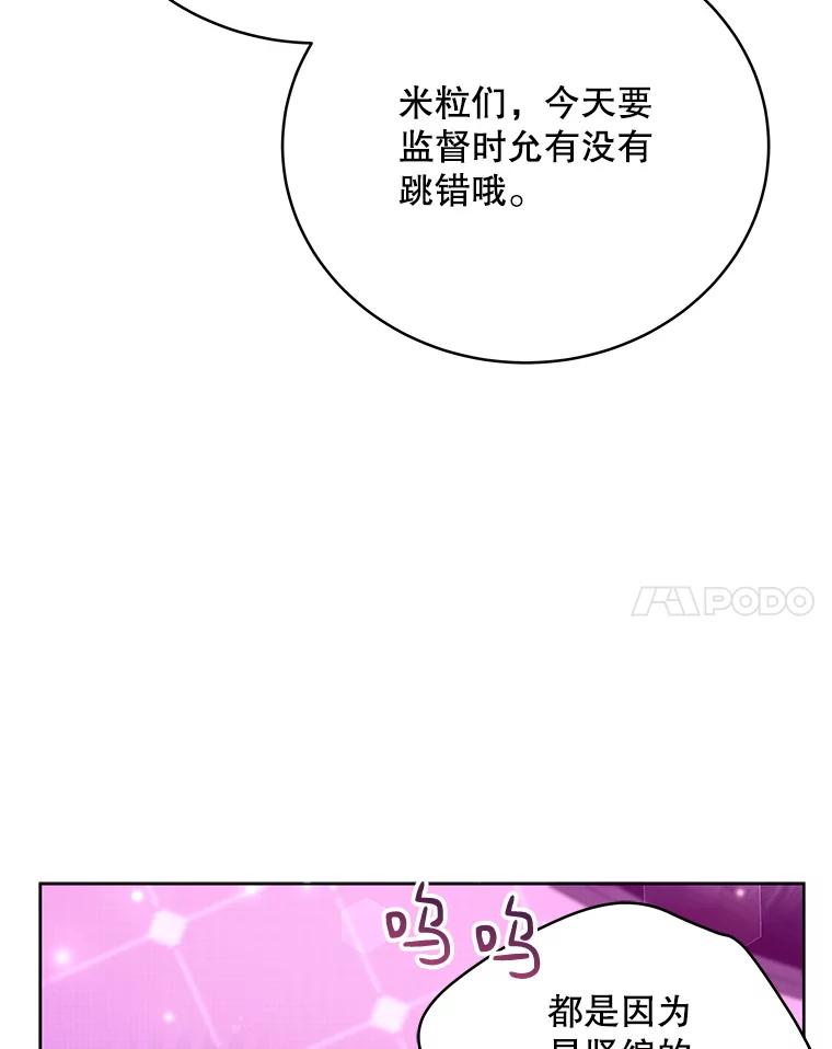 《今生成为全能爱豆》62.打歌 第80页