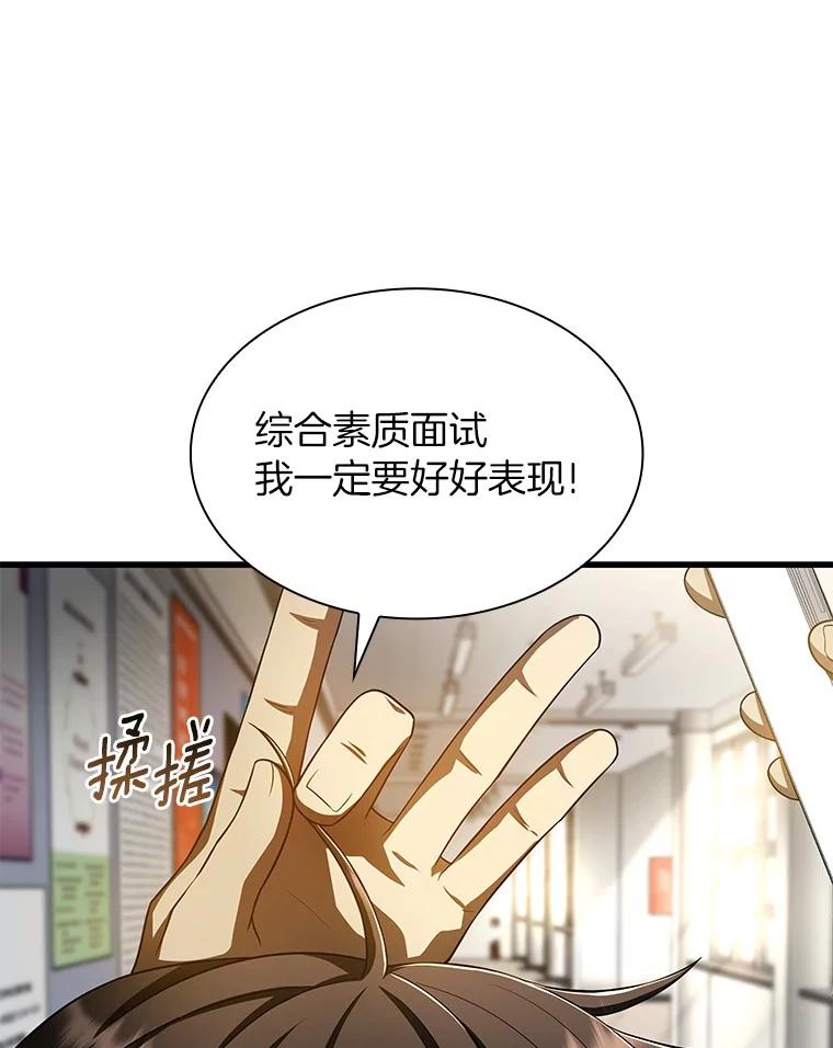 《AI神医的诞生》63.综合素质 第46页
