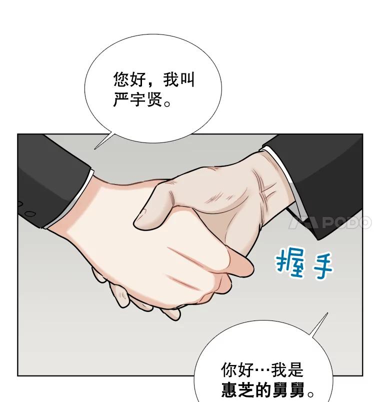 《甜咸男女》63.惠芝的过去（2） 第36页