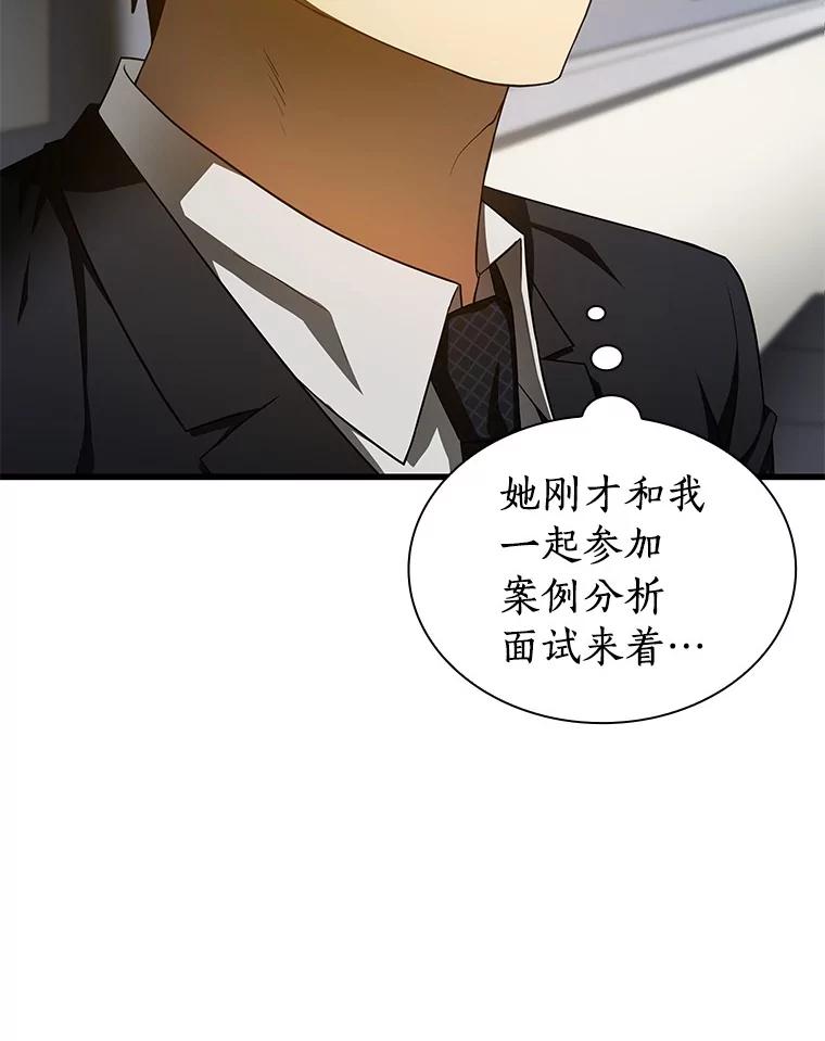 《AI神医的诞生》63.综合素质 第55页
