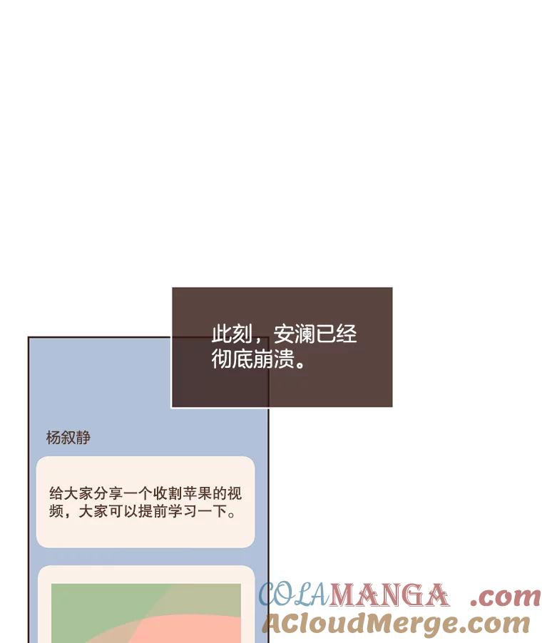 《财阀访谈》62.苹果采收专案组成立！ 第7页