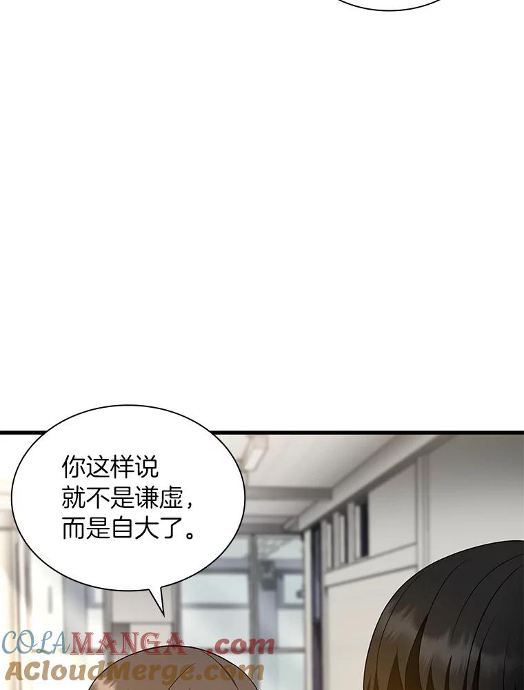 《AI神医的诞生》63.综合素质 第61页