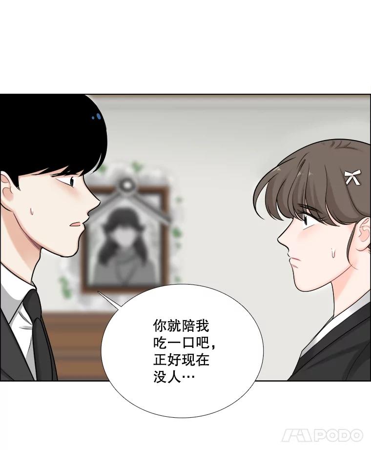 《甜咸男女》63.惠芝的过去（2） 第8页