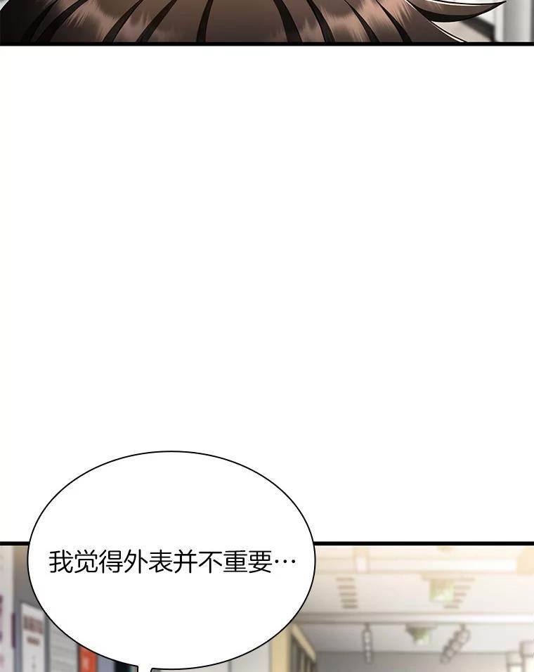 《AI神医的诞生》63.综合素质 第47页
