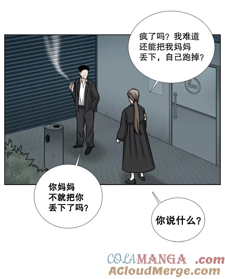 《甜咸男女》63.惠芝的过去（2） 第46页