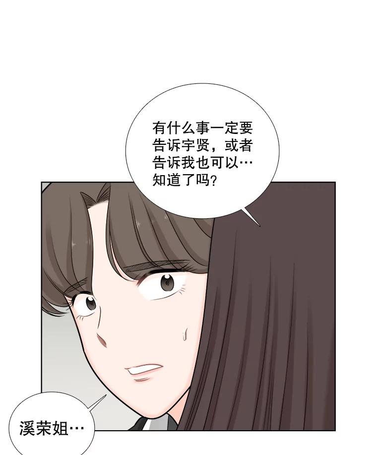 《甜咸男女》63.惠芝的过去（2） 第20页